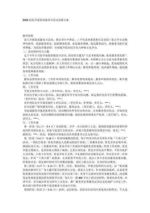 XXX医院开展优质服务月活动实施方案