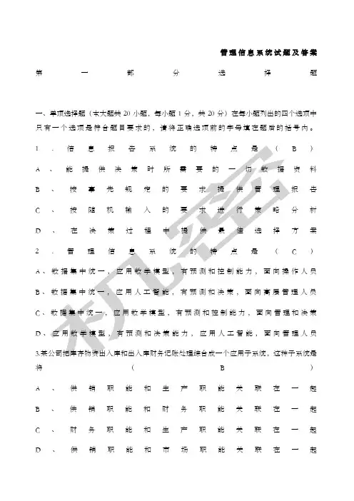 大学管理信息系统试题及答案考试 2