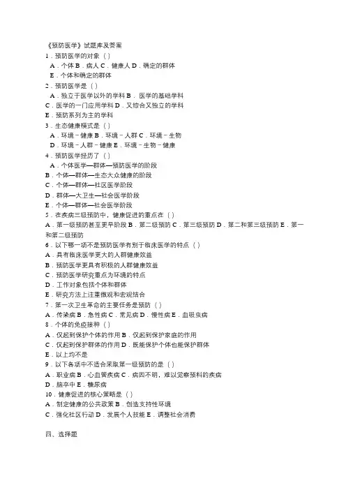 预防医学期末复习题(含答案)
