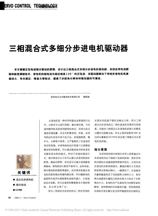 三相混合式多细分步进电机驱动器