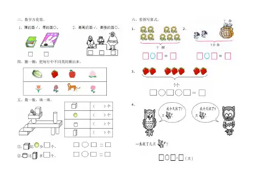 北师大版小学数学一年级下册期末复习6