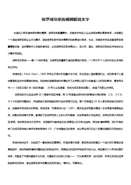 保罗成功系统视频解说文字-最终版