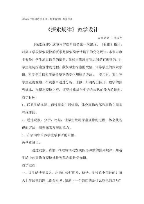 探索规律教学设计1