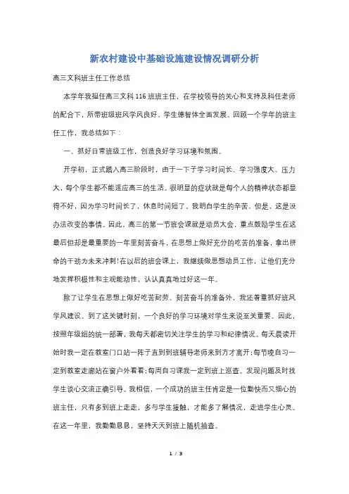新农村建设中基础设施建设情况调研分析