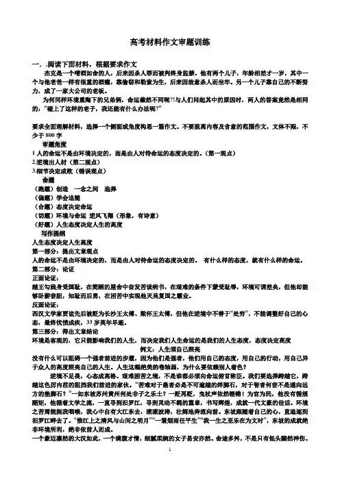 高考材料作文审题训练(立意命题详解)