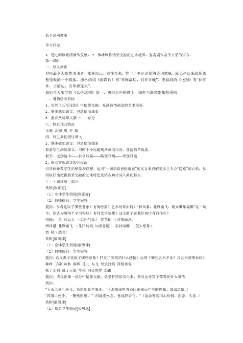 长亭送别教案 2