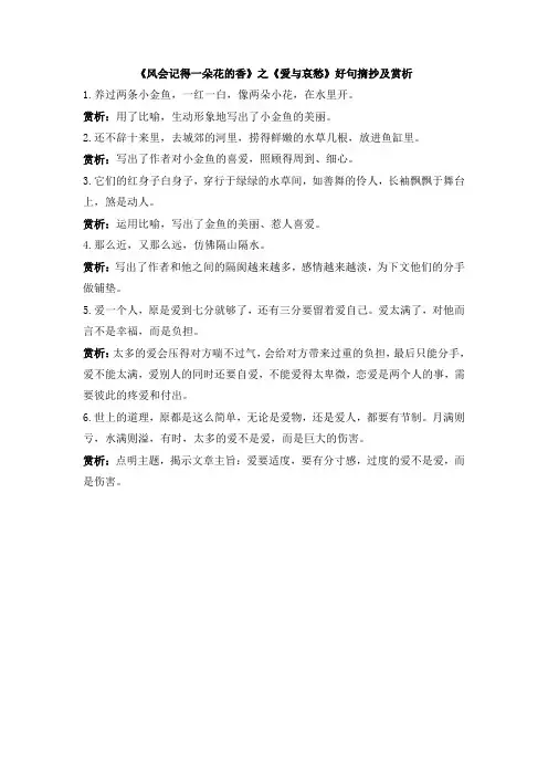 《风会记得一朵花的香》之《爱与哀愁》好句摘抄及赏析