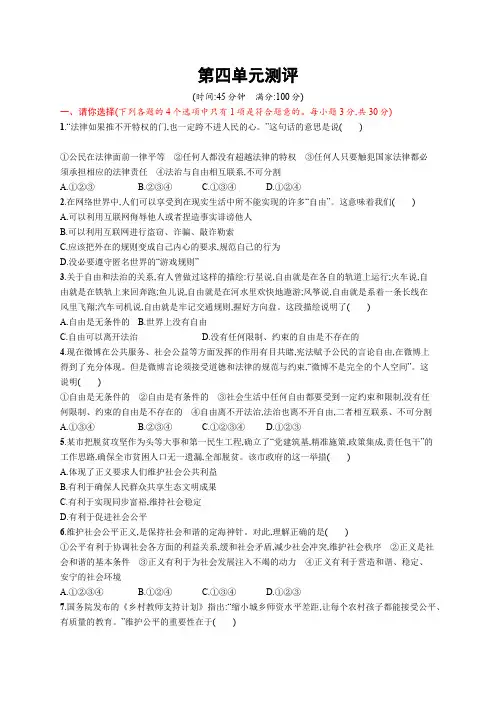 2020部编版道德与法治八年级下册 第四单元测评