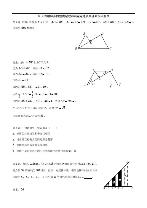 人教数学八下等腰梯形的性质定理和判定定理及其证明同步练习