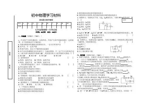 人教版九年级物理第一月考试卷    .doc