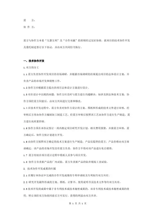 项目合作开发合同协议书范本