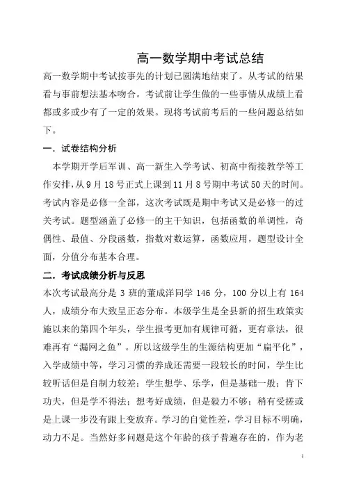 高一数学期中考试总结
