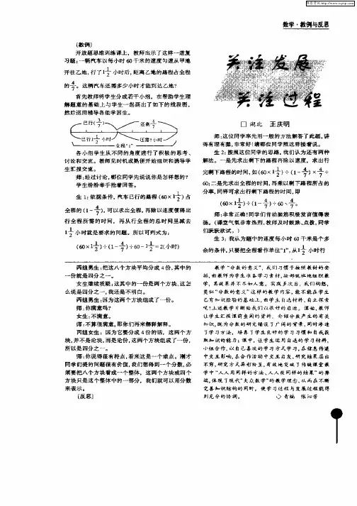 关注发展关注过程