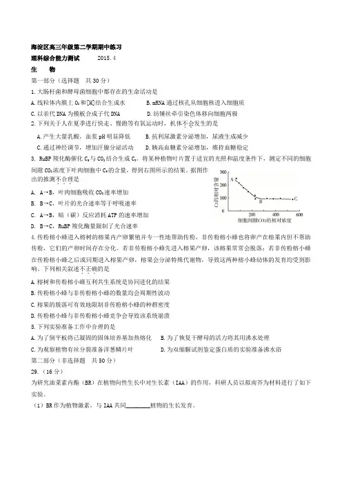 2015海淀一模生物试题及答案