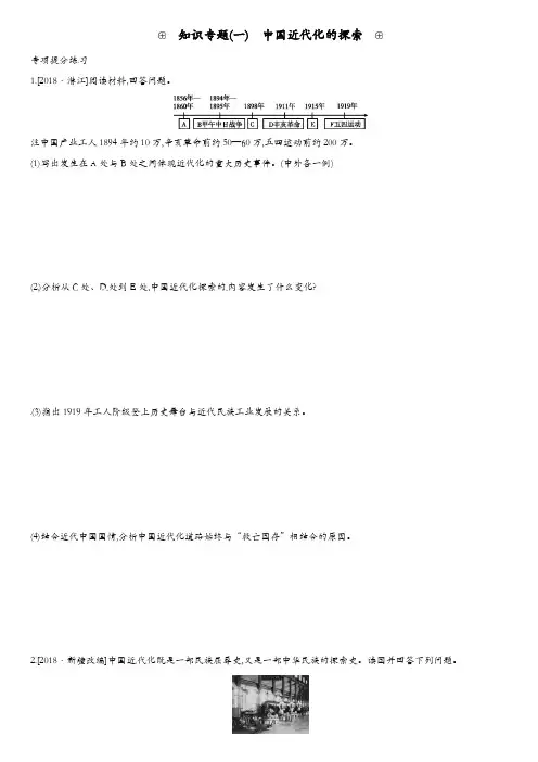 安徽专版2019中考历史高分二轮复习知识专题01中国近代化的探索习题