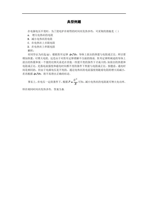 第八章《电功率》四 电与热试题12