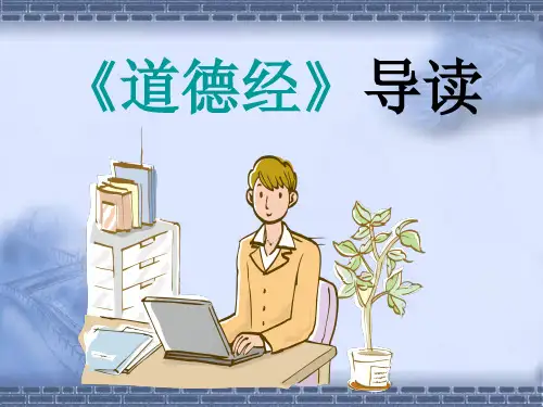 《老子导读》理解老子其人其书