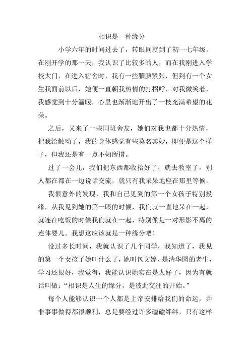 相识是一种缘分