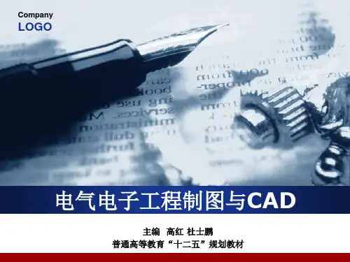 电气工程制图与cad课件