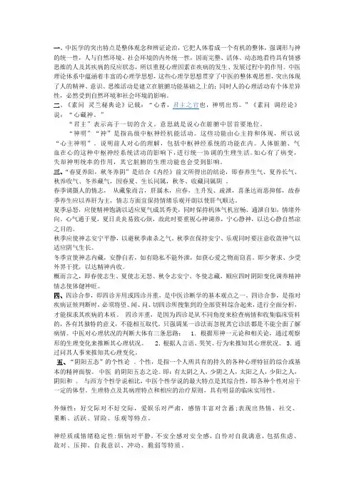 中医心理学 2