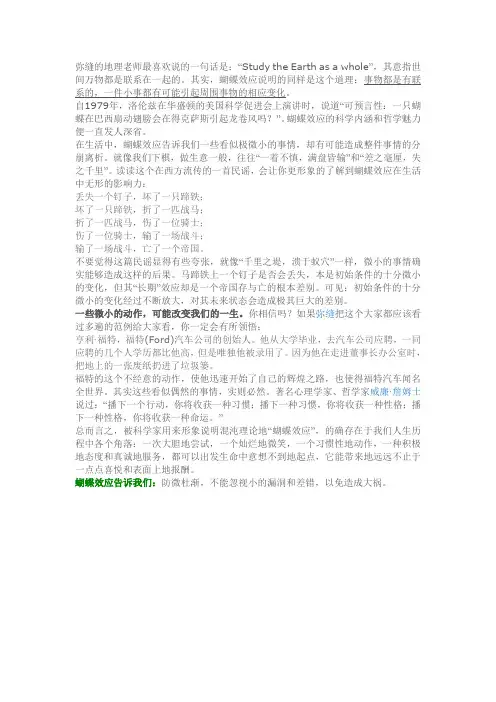 生活中的定律-蝴蝶效应