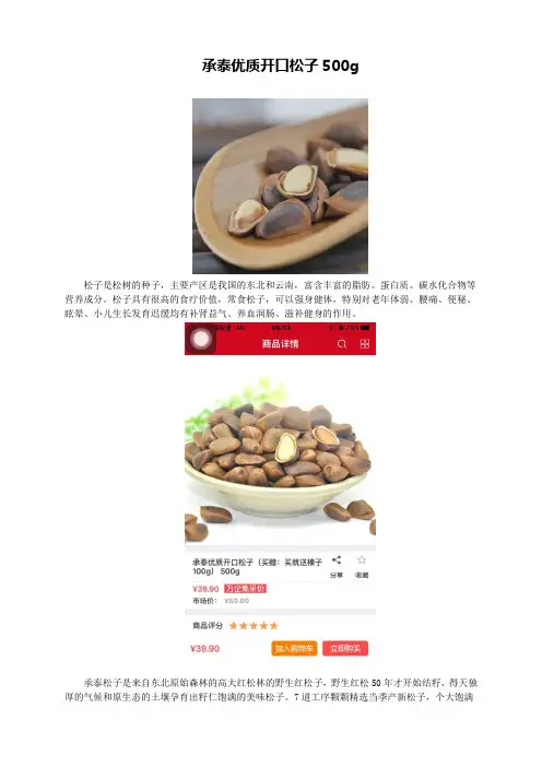 集食惠产品推荐：承泰优质开口松子500g