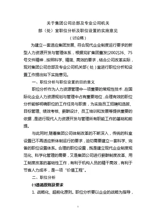工作分析与职务设计解析