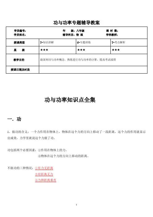 初二功与功率教案