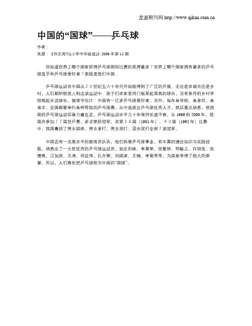 中国的“国球”——乒乓球