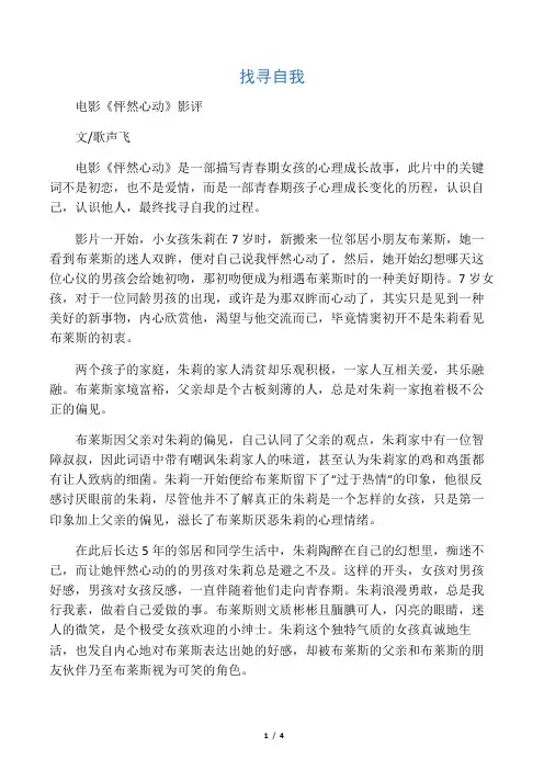 电影《怦然心动》影评