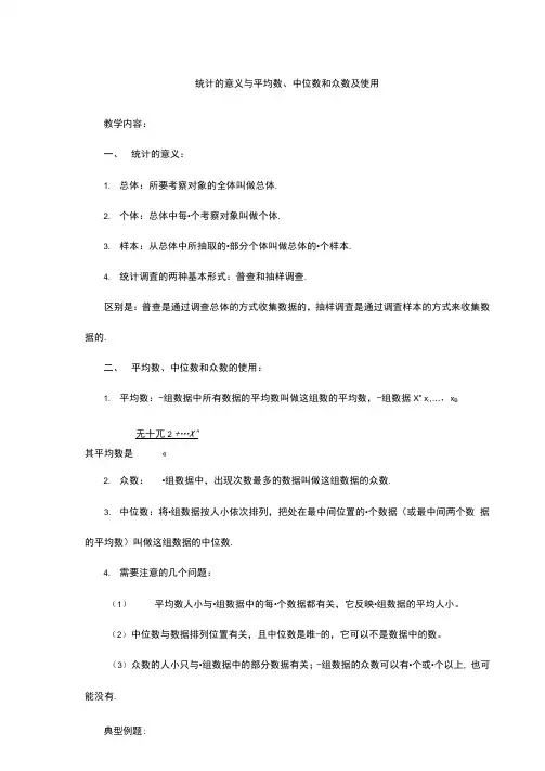 统计的意义与平均数