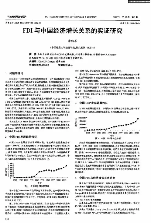 FDI与中国经济增长关系的实证研究