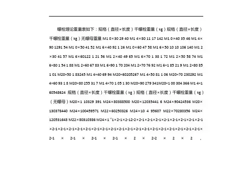 螺栓理论重量表 3
