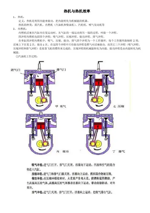 热机与热机效率
