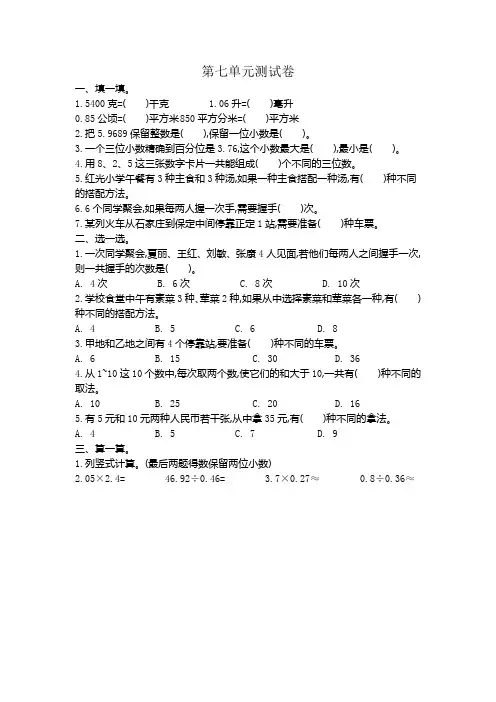 苏教版2019-2020年五年级上册数学第七单元测试卷(含答案)