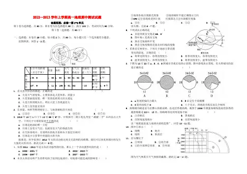 2012—2013学年上学期高一地理期中测试试题及答案