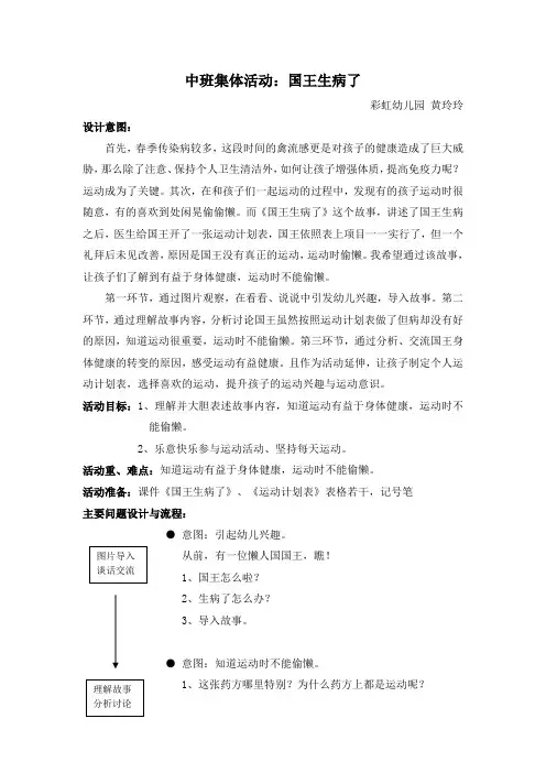 中班集体活动：国王生病了