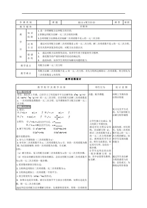 新人教版初中数学教案：配方法(2)