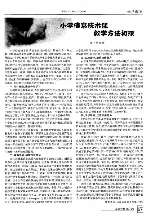小学信息技术课教学方法初探