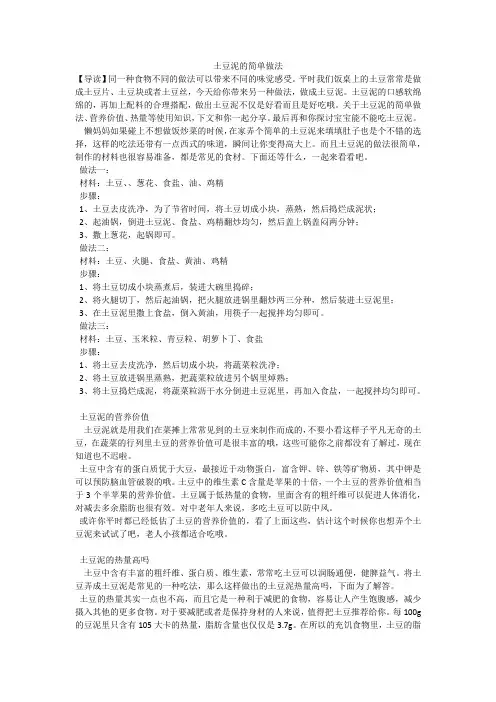 土豆泥的简单做法