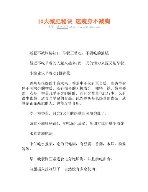 10大减肥秘诀 速瘦身不减胸