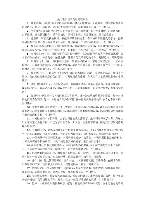关于生日快乐美好的祝福语