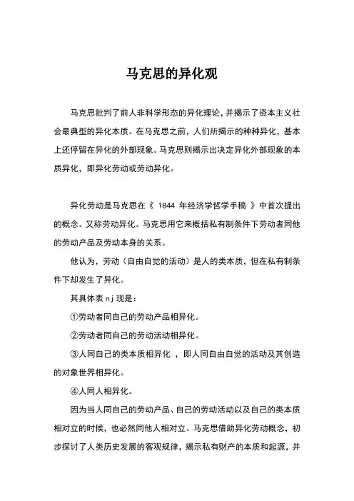 马克思的异化观