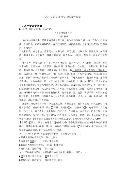 高中文言文阅读专项练习含答案