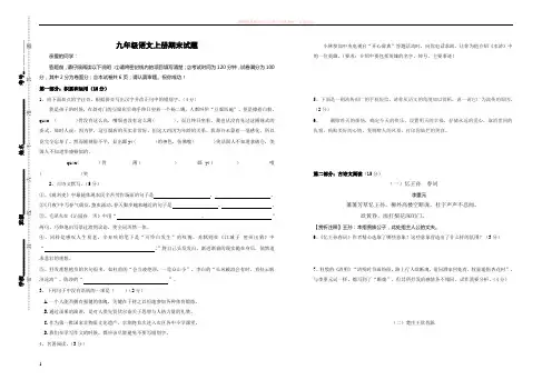九年级语文上册期末试题及答案