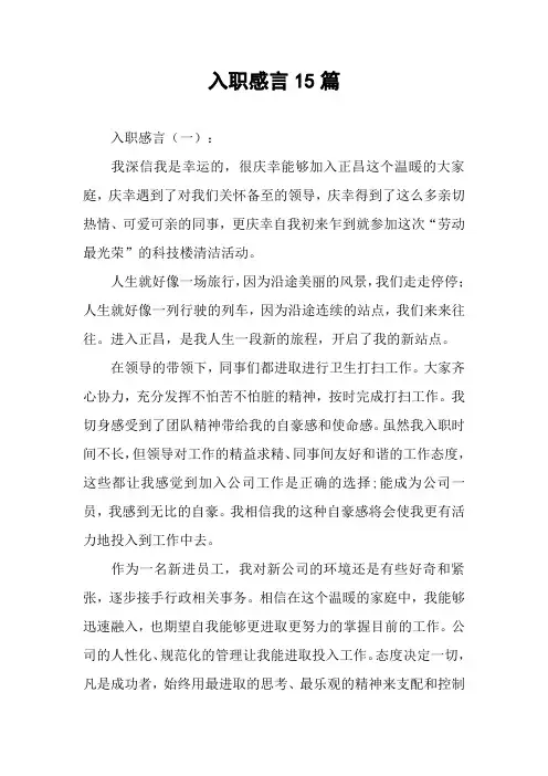 入职感言15篇