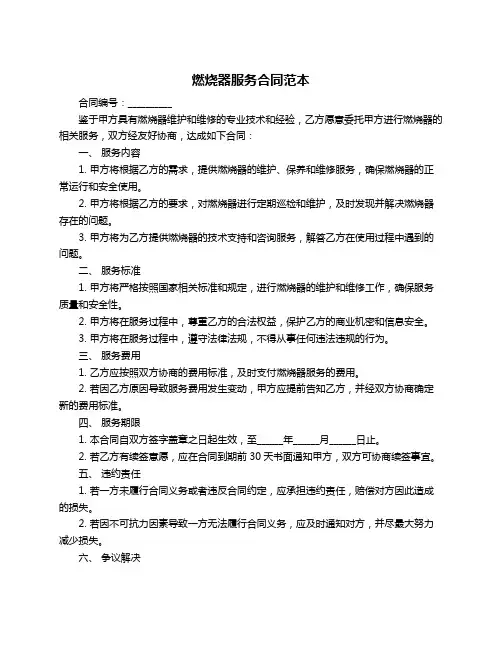 燃烧器服务合同范本