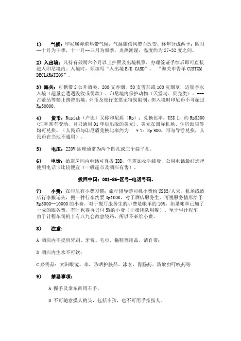 印尼旅游注意事项
