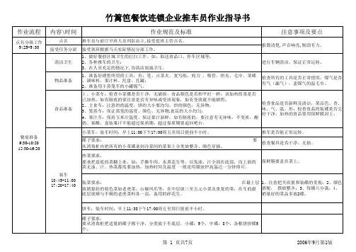 餐饮企业前厅作业指导书之推车员