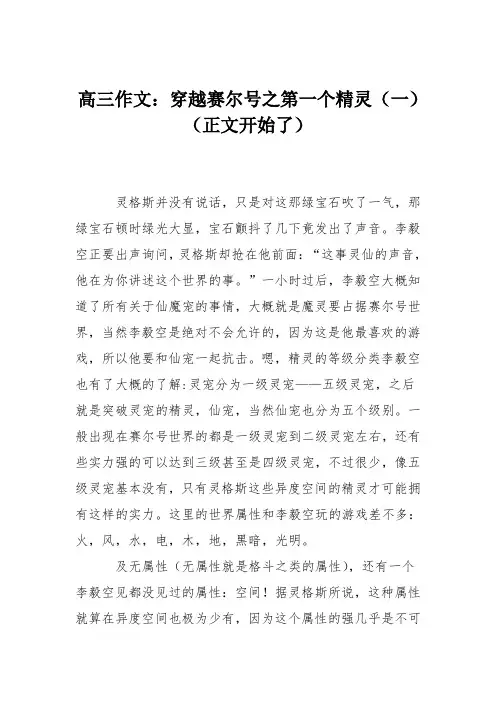 高三作文：穿越赛尔号之第一个精灵(一)(正文开始了)